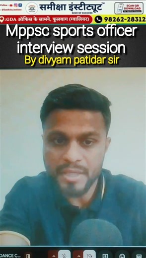 🌟🌟MPPSC SPORTS OFFICER INTERVIEW SESSION BY DIVYAM PATIDAR SIR SELECTED IN MPPSC 2022