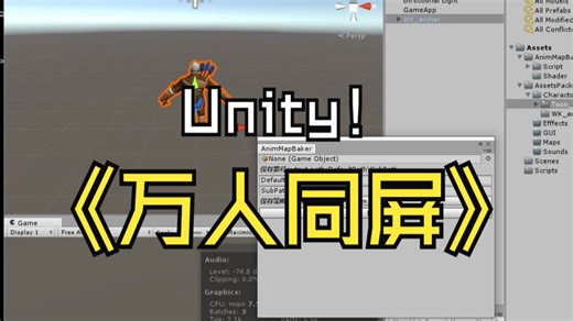 【Unity】【弹幕类游戏】核心技术之《万人同屏战斗》GPU Instancing 动画组件优化