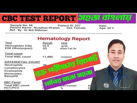 CBC TEST REPORT ।। রক্ত পরীক্ষার রিপোর্ট ।। আপনিও বুঝতে পারবেন।। WBC ।। ESR Explained