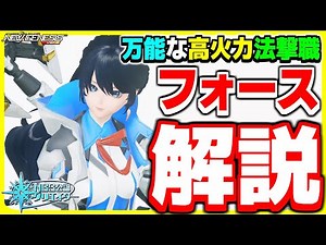 [Latest Edition] Fight using different techniques! Beginner-friendly guide to playing "Force"! [F...