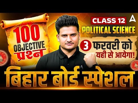 Class 12 Political Science | 100 Most Important Objective Questions | Bihar Board 2026 | One Shot