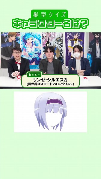髪型クイズ🌷みんなは何問正解できた❓#株式会社ドム #早押しクイズ #アニメタイトル #キャラクター #キャラクタークイズ #アニメ #クイズ