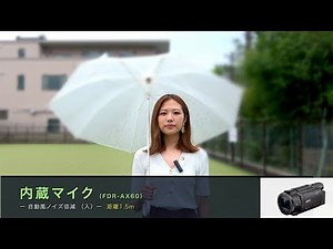 マイクロホン:聴き比べビデオ 屋外撮影【ソニー公式】