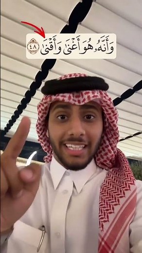 معنى أقنى ❤️