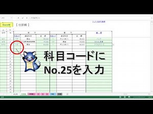 エクセル簿記　記帳の仕方