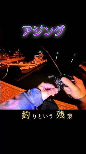 【アジング】自作ワームで小アジを狙う#アジング#自作#ワーム#アジ#ジグ単#ベイト#ベイトフィネス#ベイトアジング