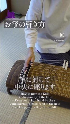 お箏の弾き方シリーズ How to play the koto.