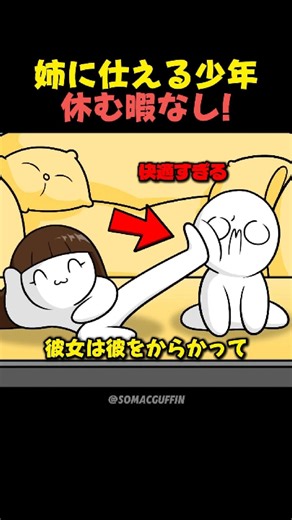 姉に仕える少年休む暇なし!