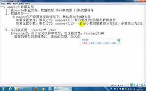 Oracle精讲第五讲 oracle-数据类型【育知同创】