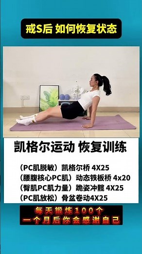锻炼pc肌的正确流程来咯，每天坚持十分钟，你会越来越强#pc肌锻炼法#凯格尔男士运动#居家锻炼