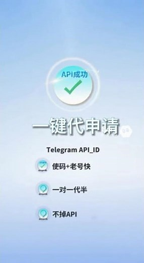 申请Telegram API太麻烦？交给我，一次搞定！ #telegram #账号