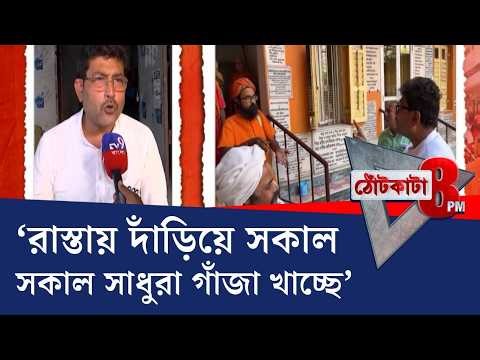 PRIME TIME SHOW: ভবানীপুরে সাধুদের 'গায়ে হাত'! 'হিন্দুবিরোধী সরকার', তোপ শুভেন্দুর