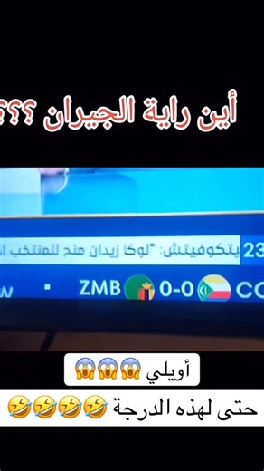 Zozo on Instagram‎: "هدشي مايصدمناش 🤣🤣🤣🤣"‎