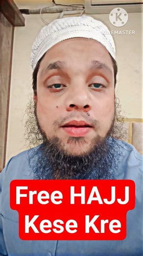 Free Hajj Kese Kre फ्री हज कैसे करे #shorts #hajj2026