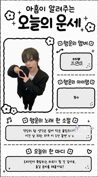 아홉이 알려주는 오늘의 운세! 🍀 오늘 나와 찰떡궁합인 행운의 멤버는? ✨ #AHOF #아홉 #THE_FIRST_SPARK_IN_SEOUL