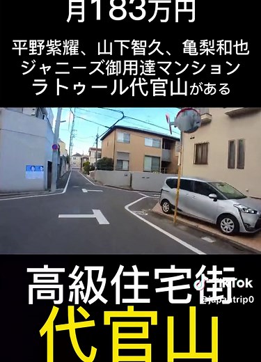 ラトゥール代官山に住む広瀬すずとてんちむ | 代官山高級住宅街