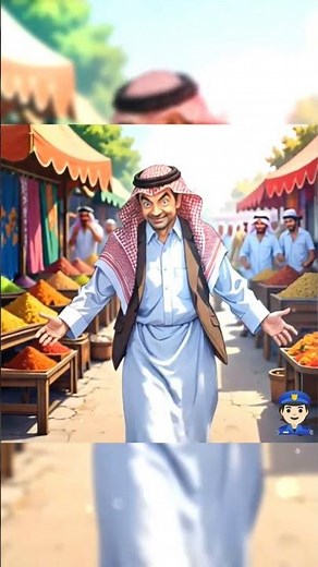 مستر بين نسخه العربيه Mr. Bean Arabic version