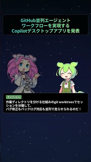 GitHub、並列エージェントワークフローを実現するCopilotデスクトップアプリを発表【もちもちエンジニアトピックス】#Shorts