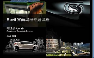Revit二次开发界面编程专题讲座