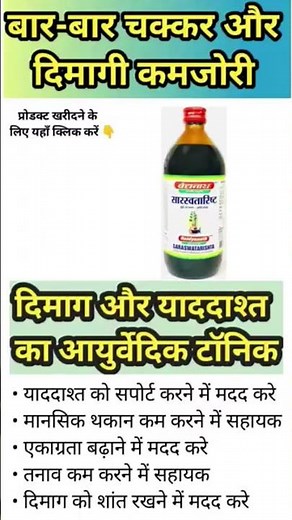 दिमाग और याददाश्त का आयुर्वेदिक टॉनिक | Saraswatarishta Benefits 🔥 #ayurveda #healthtips #shorts