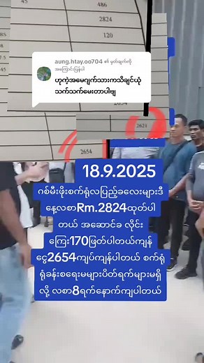 @aung.htay.oo704 ကို အကြောင်းပြန်နေသည်