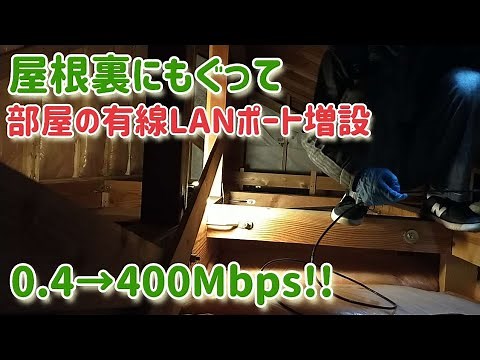 部屋のコンセントに有線LANポートを増設します