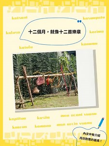 卡那卡那富族青年會 Kanakanavu nanmaruan X 台灣卡那卡那富族發展協會 on Reels