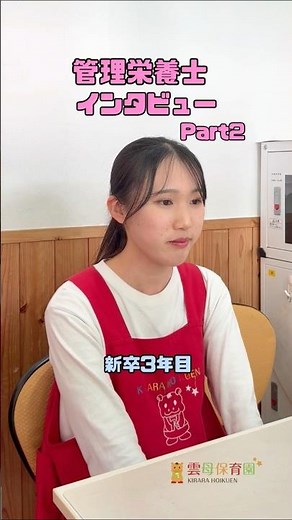 管理栄養士 新卒3年目 インタビュー Part2