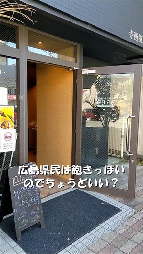 A bakery making its first appearance in Hiroshima, but will be gone in 100 days.