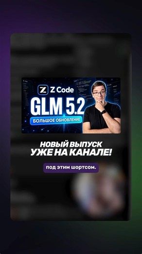 Check out the GLM-5.2 and ZCode review at the link 👆