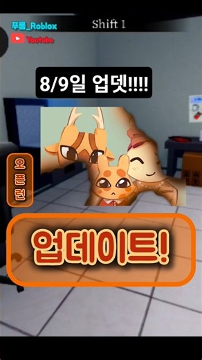 8/9일 전승 설명(파파고 돌림) 업데이트! | #로블록스 #에딧 #roblox #edit | 로블록스 동물병원 |