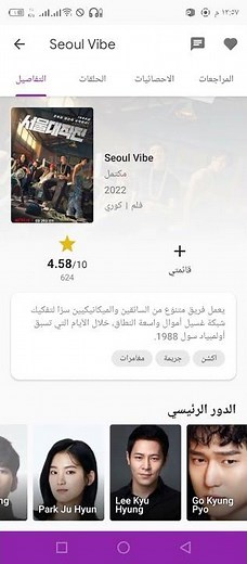 فيلم كوري Seoul Vibe 2022 #1