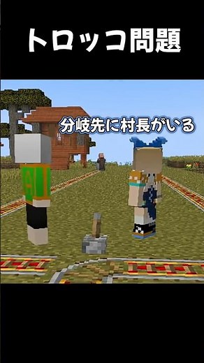 TNTトロッコ問題【マイクラ】