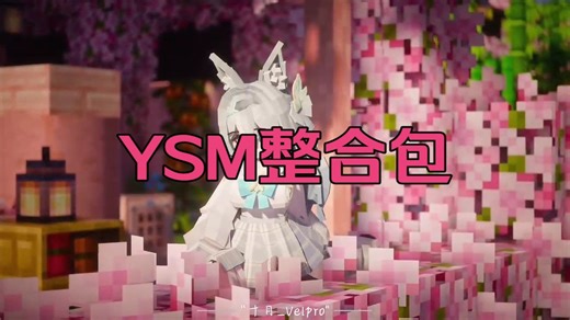 B站首发｜终极模型库《YSM整合包》：2000 模型任选 全解锁存档，安卓pc畅玩多结局剧情、【、=【、【=、【=、【=、【、【=、