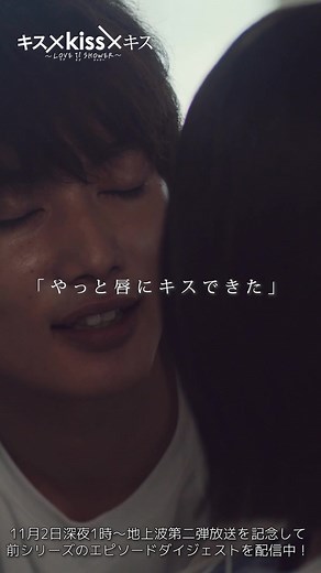 上司にバレないキスシーンの秘訣