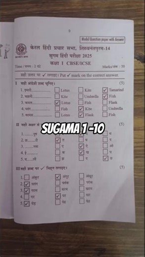2024 CBSE /ICSE 1to10 Sugama Hindi model question paper