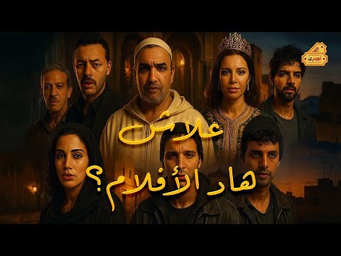 أفلام مغربية خلات بصمة فالتاريخ 🇲🇦 Top 10 Moroccan Movies of All Time
