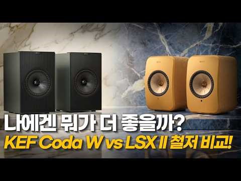 Which is better for me? KEF LSX II vs. Coda W: A Thorough Comparison! KEF LSX II VS Coda W
