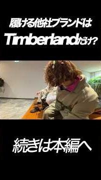 [SHOCKING] Is Timberland the only thing you can wear with a full NYC-brand outfit??