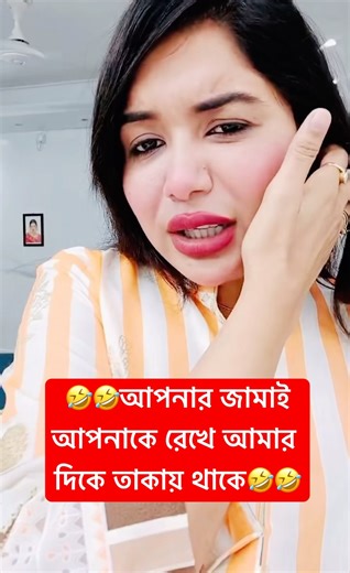 আপনার জামাই আপনাকে রেখে আমার দিকে তাকায় থাকে🤣 #viral #bd #wedding #see #tony #lol #sanveesbytony