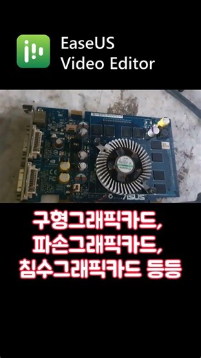 모든 상태 그래픽카드VGA 출장매입 가격상담 010 7573 0456 #shortvideo