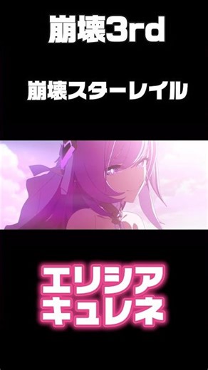 Honkai Impact 3rd - Honkai Star Rail - Elysia Cyrene - Homage