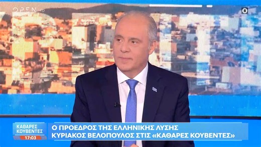 Κυριάκος Βελόπουλος: «Ο πρωτογενής τομέας τελειώνει, θα έρθει πείνα στη χώρα μας»
