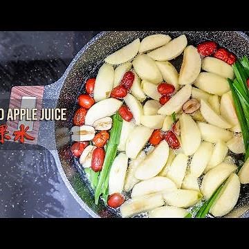 🍎清爽润喉的苹果糖水🍎Boiled Apple Juice