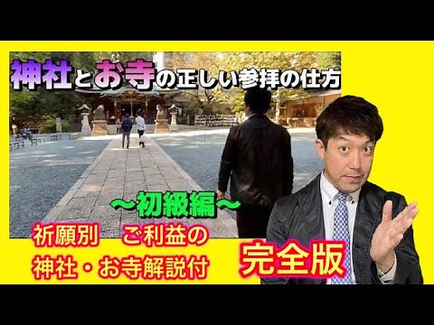 [Must-See] How to Worship at Shrines and Temples - Beginner's Edition, Complete Guide