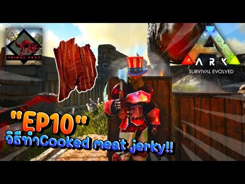 วิธีการทำCooked meat jerky!! EP10 - Ark primal fear #arksurvivalevolved