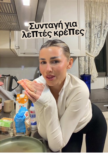 Θα χρειαστείς : 250ml γάλα 🥛 2 αυγά 🥚 2κ.σ. Λιωμένο βούτυρο 🧈 120 gr αλεύρι για όλες τις χρήσεις 1 πρέζα αλάτι