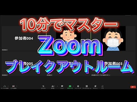 [Zoom] Breakout Rooms: Easy Operation to Learn in 12 Minutes