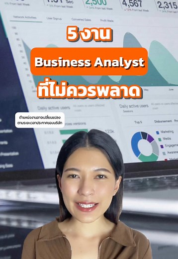 คนทำงานสาย Business Analyst อย่าพลาดดูตำแหน่งและบริษัทน่าสนใจคลิปนี้ได้เลย 📈 #งาน #หางาน #สมัครงาน #BA #BusinessAnalyst #บริษัท #JobThai #คนทํางาน