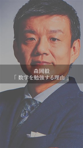 数学が教える問題解決能力の重要性